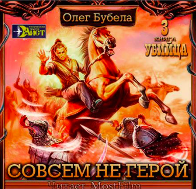 Бубела Олег - Убийца HubKnigi — Аудиокниги Онлайн | Классика, Детективы, Поэзия и Более