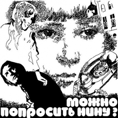 Булычев Кир - Можно попросить Нину? HubKnigi — Аудиокниги Онлайн | Классика, Детективы, Поэзия и Более