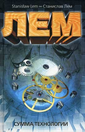 Лем Станислав - Сумма Технологии HubKnigi — Аудиокниги Онлайн | Классика, Детективы, Поэзия и Более