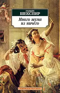 Шекспир Уильям - Много шума из ничего HubKnigi — Аудиокниги Онлайн | Классика, Детективы, Поэзия и Более