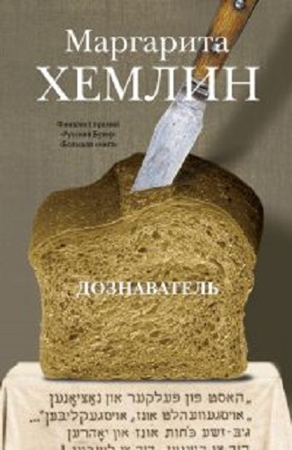Хемлин Маргарита - Дознаватель HubKnigi — Аудиокниги Онлайн | Классика, Детективы, Поэзия и Более