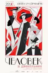 Де Филиппо Эдуардо - Человек и джентльмен HubKnigi — Аудиокниги Онлайн | Классика, Детективы, Поэзия и Более