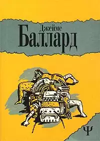 Баллард Джеймс - Конец HubKnigi — Аудиокниги Онлайн | Классика, Детективы, Поэзия и Более