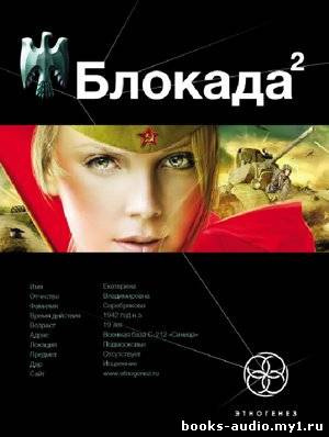 Бенедиктов Кирилл - Тень Зигфрида HubKnigi — Аудиокниги Онлайн | Классика, Детективы, Поэзия и Более