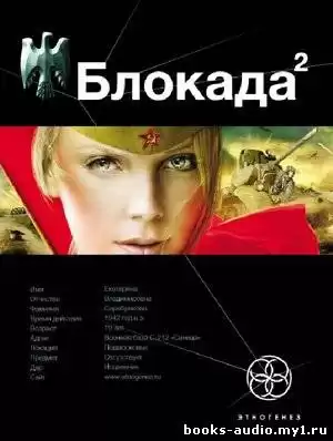 Бенедиктов Кирилл - Тень Зигфрида HubKnigi — Аудиокниги Онлайн | Классика, Детективы, Поэзия и Более