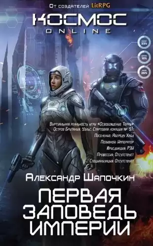 Шапочкин Александр - Первая заповедь империи HubKnigi — Аудиокниги Онлайн | Классика, Детективы, Поэзия и Более
