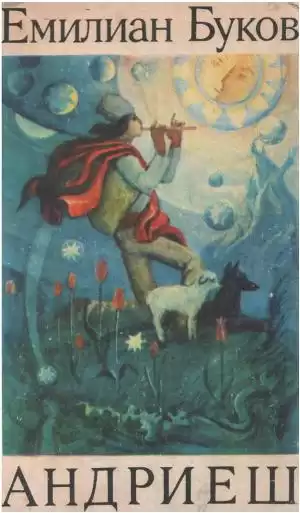 Буков Емилиан - Андриеш HubKnigi — Аудиокниги Онлайн | Классика, Детективы, Поэзия и Более