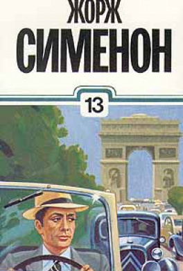 Сименон Жорж - Капли стеарина HubKnigi — Аудиокниги Онлайн | Классика, Детективы, Поэзия и Более