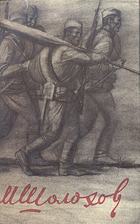 Шолохов Михаил - Наука ненависти HubKnigi — Аудиокниги Онлайн | Классика, Детективы, Поэзия и Более