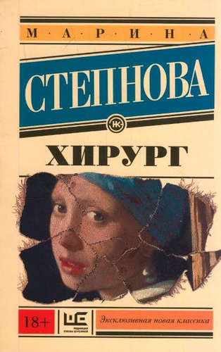 Степнова Марина - Хирург HubKnigi — Аудиокниги Онлайн | Классика, Детективы, Поэзия и Более