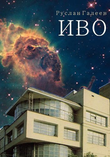 Галеев Руслан - Трилогия Иводзимы HubKnigi — Аудиокниги Онлайн | Классика, Детективы, Поэзия и Более