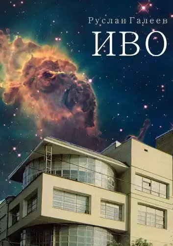 Галеев Руслан - Трилогия Иводзимы HubKnigi — Аудиокниги Онлайн | Классика, Детективы, Поэзия и Более