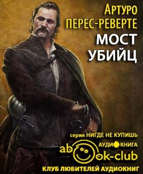 Перес-Реверте Артуро - Мост убийц HubKnigi — Аудиокниги Онлайн | Классика, Детективы, Поэзия и Более
