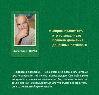 Зверев Александр - Трезво о политике HubKnigi — Аудиокниги Онлайн | Классика, Детективы, Поэзия и Более