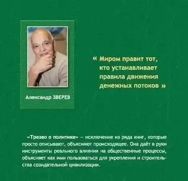 Зверев Александр - Трезво о политике HubKnigi — Аудиокниги Онлайн | Классика, Детективы, Поэзия и Более