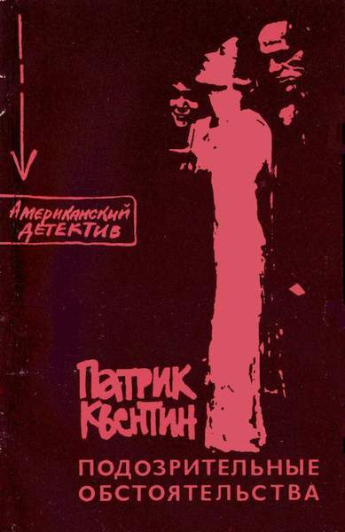 Квентин Патрик - Как застрелили дядю Джо HubKnigi — Аудиокниги Онлайн | Классика, Детективы, Поэзия и Более