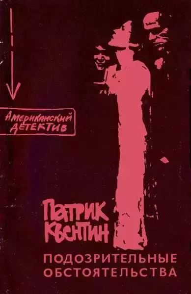 Квентин Патрик - Как застрелили дядю Джо HubKnigi — Аудиокниги Онлайн | Классика, Детективы, Поэзия и Более