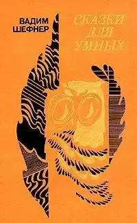 Шефнер Вадим - Когда я был русалкой HubKnigi — Аудиокниги Онлайн | Классика, Детективы, Поэзия и Более