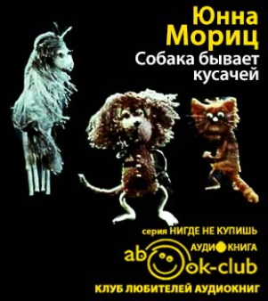 Мориц Юнна - Собака бывает кусачей HubKnigi — Аудиокниги Онлайн | Классика, Детективы, Поэзия и Более