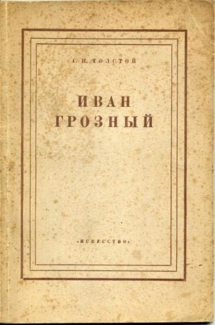 Толстой Алексей - Иван Грозный HubKnigi — Аудиокниги Онлайн | Классика, Детективы, Поэзия и Более