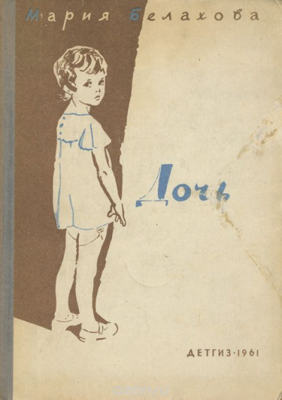 Белахова Мария - Дочь HubKnigi — Аудиокниги Онлайн | Классика, Детективы, Поэзия и Более