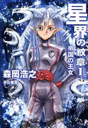 Мориока Хироюки - Принцесса Империи HubKnigi — Аудиокниги Онлайн | Классика, Детективы, Поэзия и Более