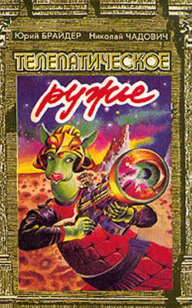 Брайдер Юрий, Чадович Николай - Ищейка HubKnigi — Аудиокниги Онлайн | Классика, Детективы, Поэзия и Более