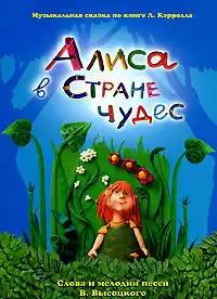 Кэрролл Льюис - Алиса в стране чудес HubKnigi — Аудиокниги Онлайн | Классика, Детективы, Поэзия и Более