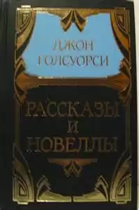 Голсуорси Джон - Рваный башмак HubKnigi — Аудиокниги Онлайн | Классика, Детективы, Поэзия и Более