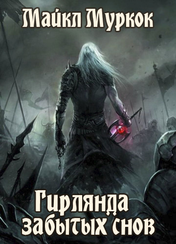 Муркок Майкл - Гирлянда забытых снов HubKnigi — Аудиокниги Онлайн | Классика, Детективы, Поэзия и Более