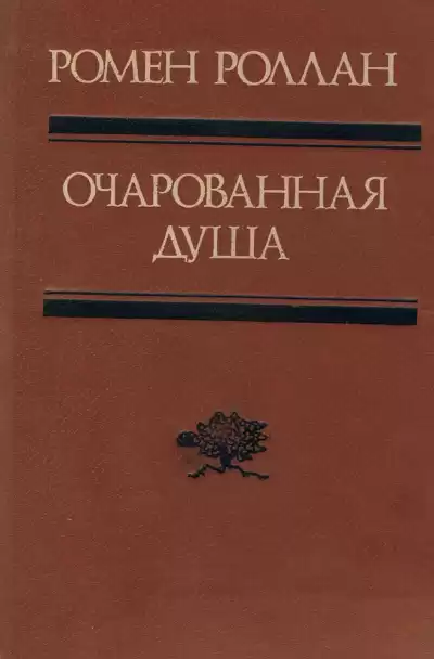 Роллан Ромен - Второе лето HubKnigi — Аудиокниги Онлайн | Классика, Детективы, Поэзия и Более