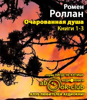 Роллан Ромен - Мать и сын HubKnigi — Аудиокниги Онлайн | Классика, Детективы, Поэзия и Более