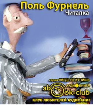 Фурнель Поль - Читалка HubKnigi — Аудиокниги Онлайн | Классика, Детективы, Поэзия и Более