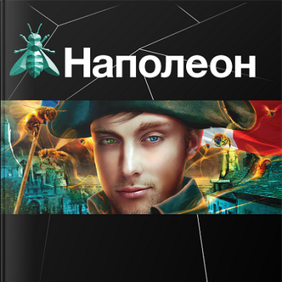 Пронин Игорь - Наполеон. Путь к славе HubKnigi — Аудиокниги Онлайн | Классика, Детективы, Поэзия и Более