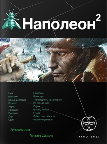 Пронин Игорь - Наполеон. Стать Богом HubKnigi — Аудиокниги Онлайн | Классика, Детективы, Поэзия и Более